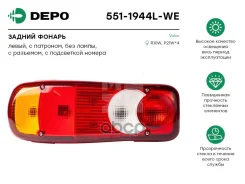 ������ ������ ! ����� ������ ����� RVI Premium/Mascott, Volvo FE/FL Depo ���. 5511944LWE 5511944LWE ����