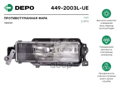 ���� ��������������� ! ����� � ������ H3/H3 MAN F2000 Depo ���. 4492003LUE 4492003LUE ����