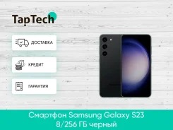 Samsung Galaxy S23. �����, 256 ��, ������ ����