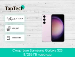Samsung Galaxy S23. �����, 256 ��, ������� ����