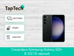 Samsung Galaxy S23+. �����, 512 ��, ������ ����