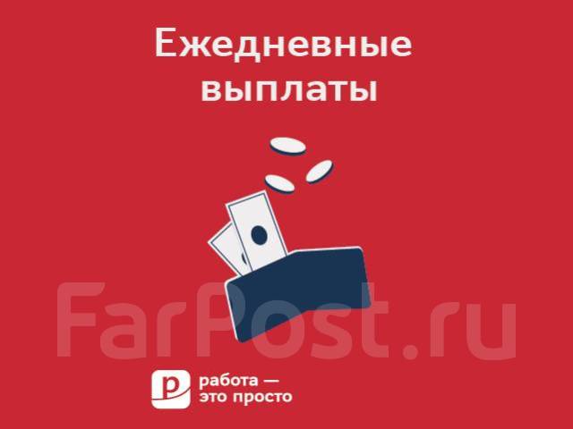Грузчик. Ежедневные выплаты. Подработка. Ждем Ваших звонков ежедневно ...