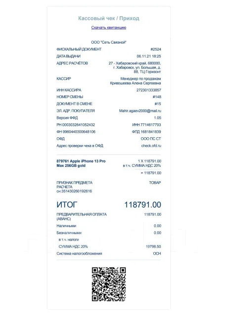Apple iPhone 13 Pro Max. �/�, 256 ��, �������, 3G, 4G LTE, 5G, ����������, NFC ����