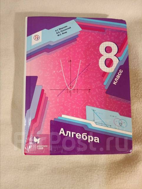 Учебник по алгебре 8 класс, класс: 8, б/у, в наличии. Цена: 350₽ во ...