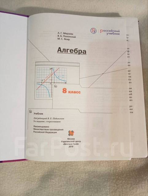 Учебник по алгебре 8 класс, класс: 8, б/у, в наличии. Цена: 350₽ во ...