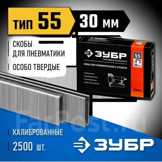 Скобы для степлера тип 55 30 мм 2500 шт, в наличии. Цена: 700₽ во ...