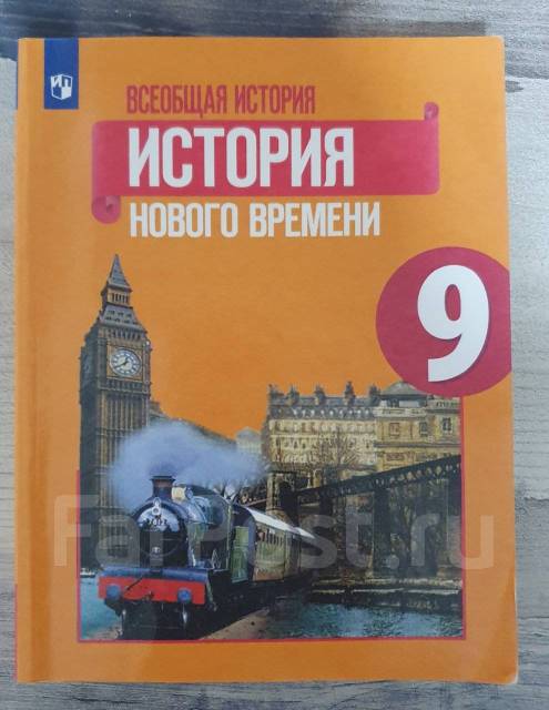 История нового времени 9 класс аудио