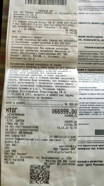 Samsung Galaxy Tab S7. 11 ������, ������ 128 �� ����