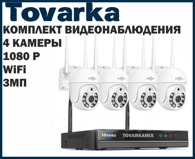 Комплект, система камер видеонаблюдения WiFi 4шт уличных Hiseeu 3мп ...
