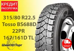 Tosso BS688D. �����������, 2023 ���, ����� ����