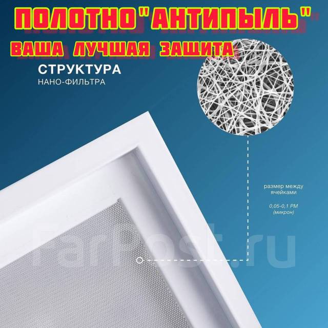 Москитные сетки на окна - "Антипыль". Москитные сетки любые, новый, в ...