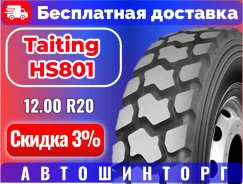 Taitong HS801Q. �����������, 2023 ���, ����� ����