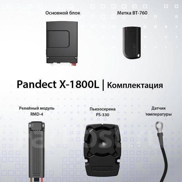 Pandect 1800. Pandect x-1800 l v2. Сигнализация Пандора x1800l. Сигнализация pandora x 1800. Pandora 1800 комплектация.