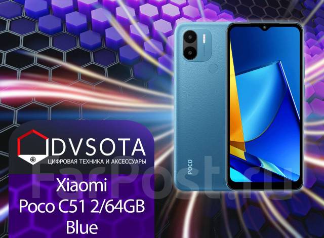 Смартфон Poco C51 2/64GB Blue! Гарантия Dvsota, 64 гб, 6.52", моноблок ...