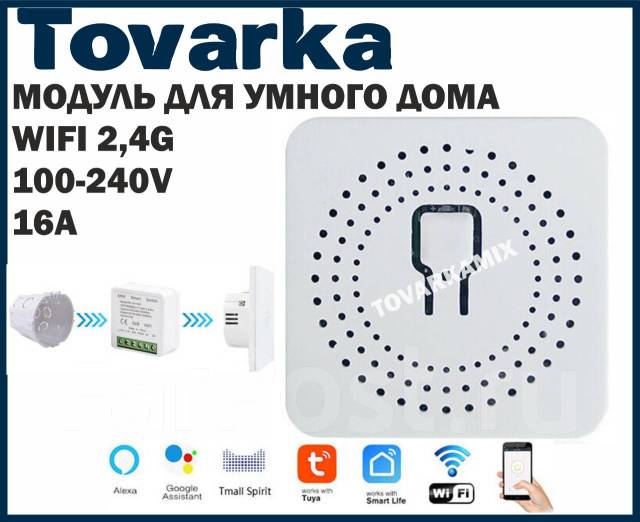 Умный дом, модуль Tuya Zigbee, реле, управление,wifi, выключатель,16А ...