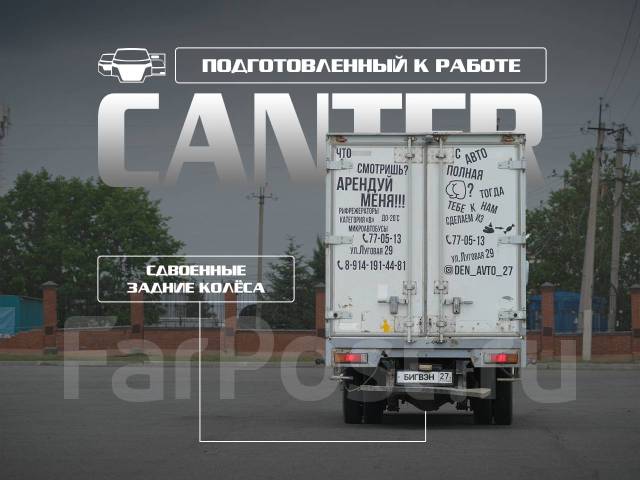 Аренда грузовика рефрижератора без водителя в Хабаровске