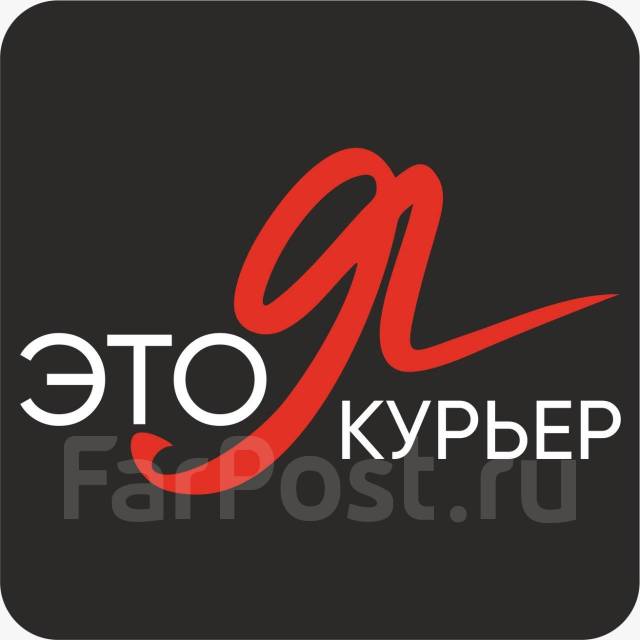 КУРЬЕР (График свободный, подработка), работа в ООО Харза в