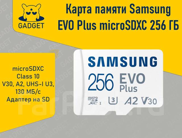 Карта памяти Samsung EVO Plus microSDXC 256 ГБ, UHS-I U3, 130 МБ/с ...