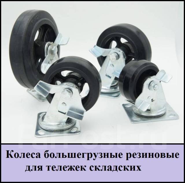 Колеса большегрузные обрезиненные, новый, в наличии. Цена: 669₽ во ...