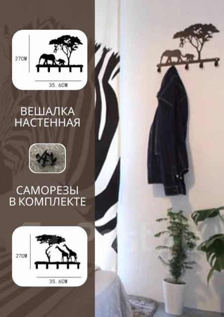 Вешалка для одежды настенная навесная металлическая, чёрный, 36,0 см ...