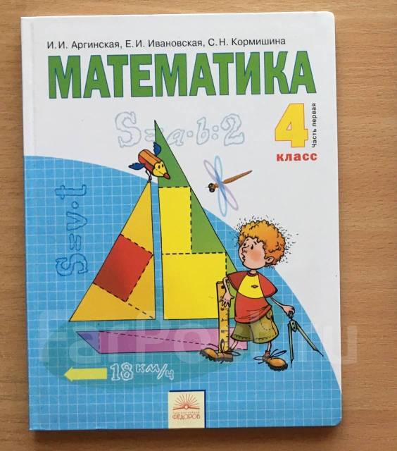 Математика. 4 класс. Учебник.Часть 1