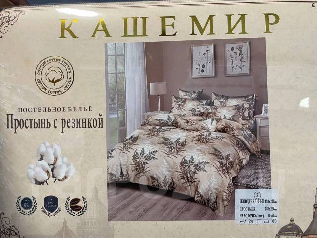 Постельное белье 1,8 спальное Кашемир, новый, в наличии. Цена: 1 700 ...