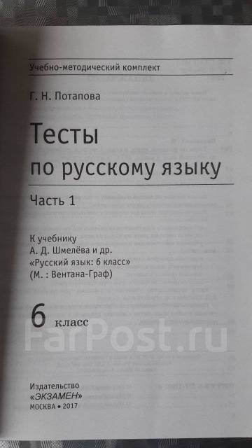 Тесты По Русскому Языку 6 Класс, Класс: 6, Новый, В Наличии. Цена.