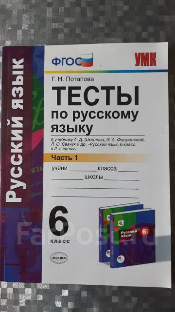 Тесты По Русскому Языку 6 Класс, Класс: 6, Новый, В Наличии. Цена.