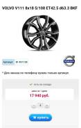 Volvo. 8.5x17", 5x108, ET42.5,  63,3. 