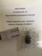 ������� ����� �������� ����� Honda Accord 02-08/Odyssey 03-13 NSH2190 ����