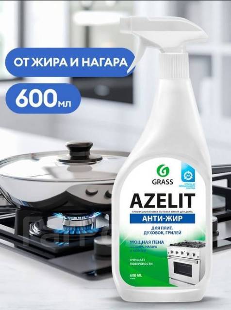 Азелит) Спрей чистящий Антижир для плит, духовок, грилей, 600мл *8 ...