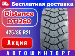 Dmack Distance. �����������, ����� ����
