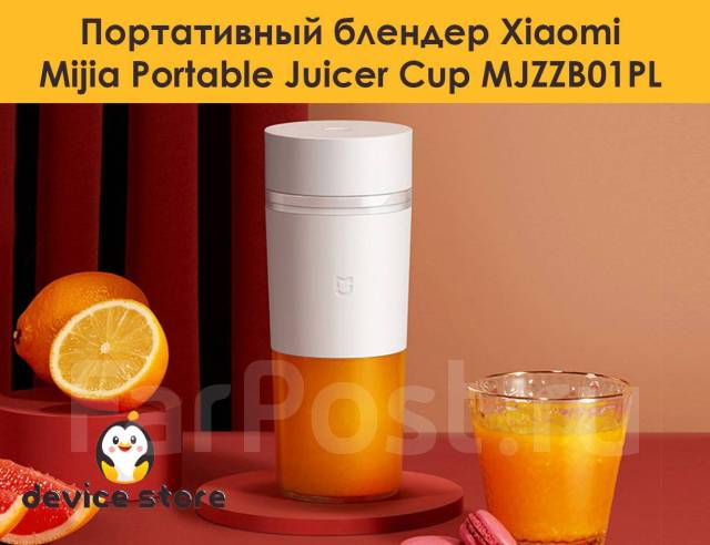 Портативный блендер Xiaomi Mijia Portable Juicer Cup Mjzzb01PL, новый ...