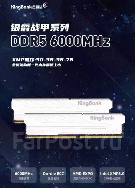 Оперативная память Kingbank ddr5 32gb a-die 6000 cl30, 32 гб, новый, в ...