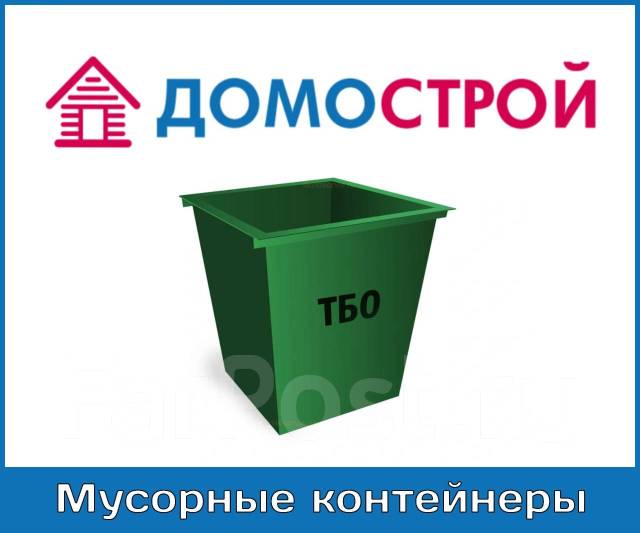 Бак для мусора, контейнер, новый, в наличии. Цена: 15 000₽ в Артеме