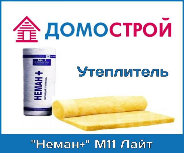 Теплозвукоизоляция из стекловолокна, утеплитель Неман во Владивостоке ...