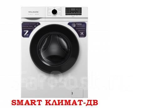 Стиральная машина Willmark WMF-7010W, (автомат, 7 кг), новый, в наличии ...