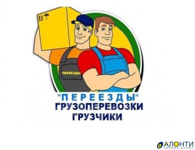 Аутсорсинг, грузчики на час, разнорабочие во Владивостоке