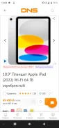 Apple iPad 10. 10.9 ������, ������ 64 �� ����