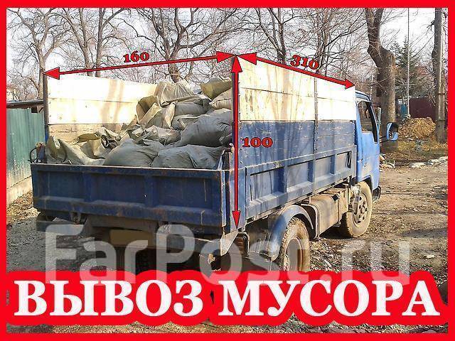 Вывоз строительного домашнего мусора, старой мебели, хлама, борт ...