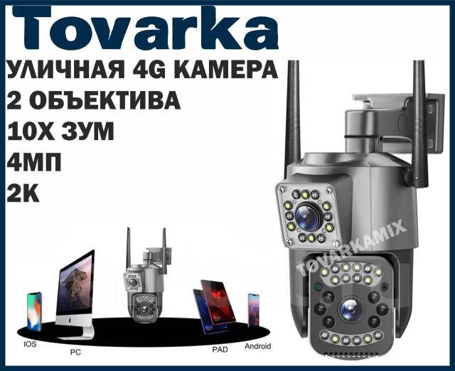 Уличная 4g камера видеонаблюдения, поворотная,4мп, SC03 V380, WIFI ...