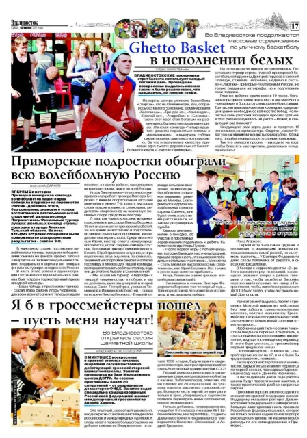 Тренер по шахматам во Владивостоке