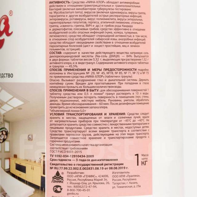 Дезинфицирующее средство «Ника- Хлор», 300 таблеток, 1 кг, новый, под ...