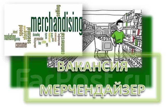 Мерчендайзер, работа в ООО Негоциант Стандарт Дистрибьюшн во