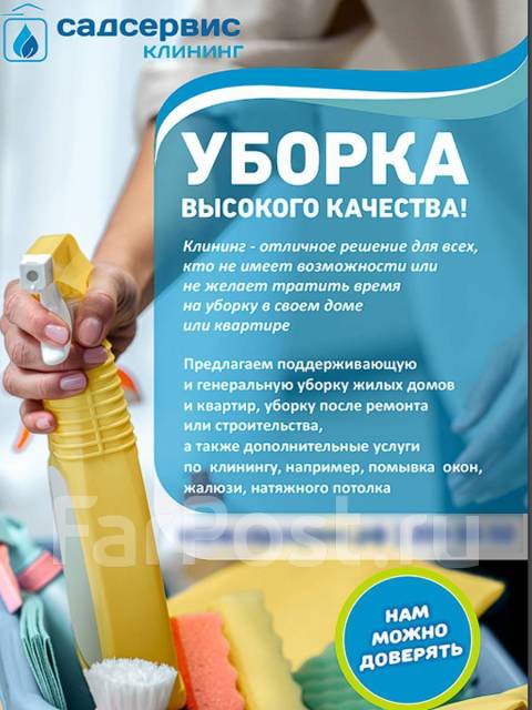 Уборка квартир, домов. Поддерживающая, генеральная, после ремонта во ...