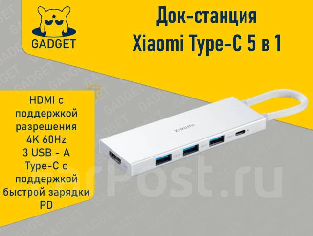 Док-станция Xiaomi Type-C 5-in-1 Docking Station XMDS05YM, новый, в ...
