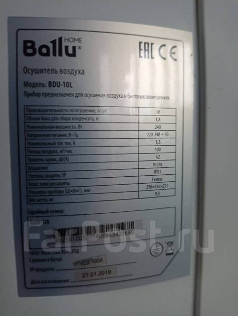 Осушитель воздуха Ballu BDU-10L, б/у, в наличии. Цена: 9 000₽ во ...