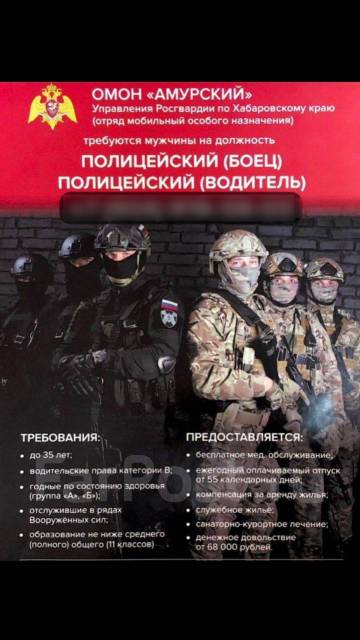 Полицейский боец, работа в ОМОН АМУРСКИЙ РОСГВАРДИИ по Хабаровскому