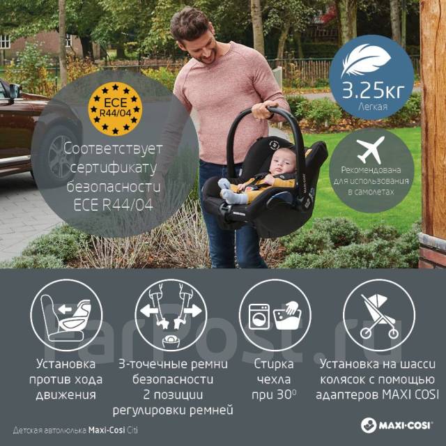 Автокресло Maxi-Cosi Citi группа 0+ (0-13 кг) Essential black, новый, в ...