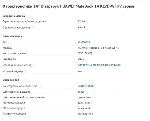 Huawei MateBook 14. 14", 2,4����, ��� 16 ��, ���� 512���, WiFi: 1, Bluetooth: 1, ����������� �� 8��. ����